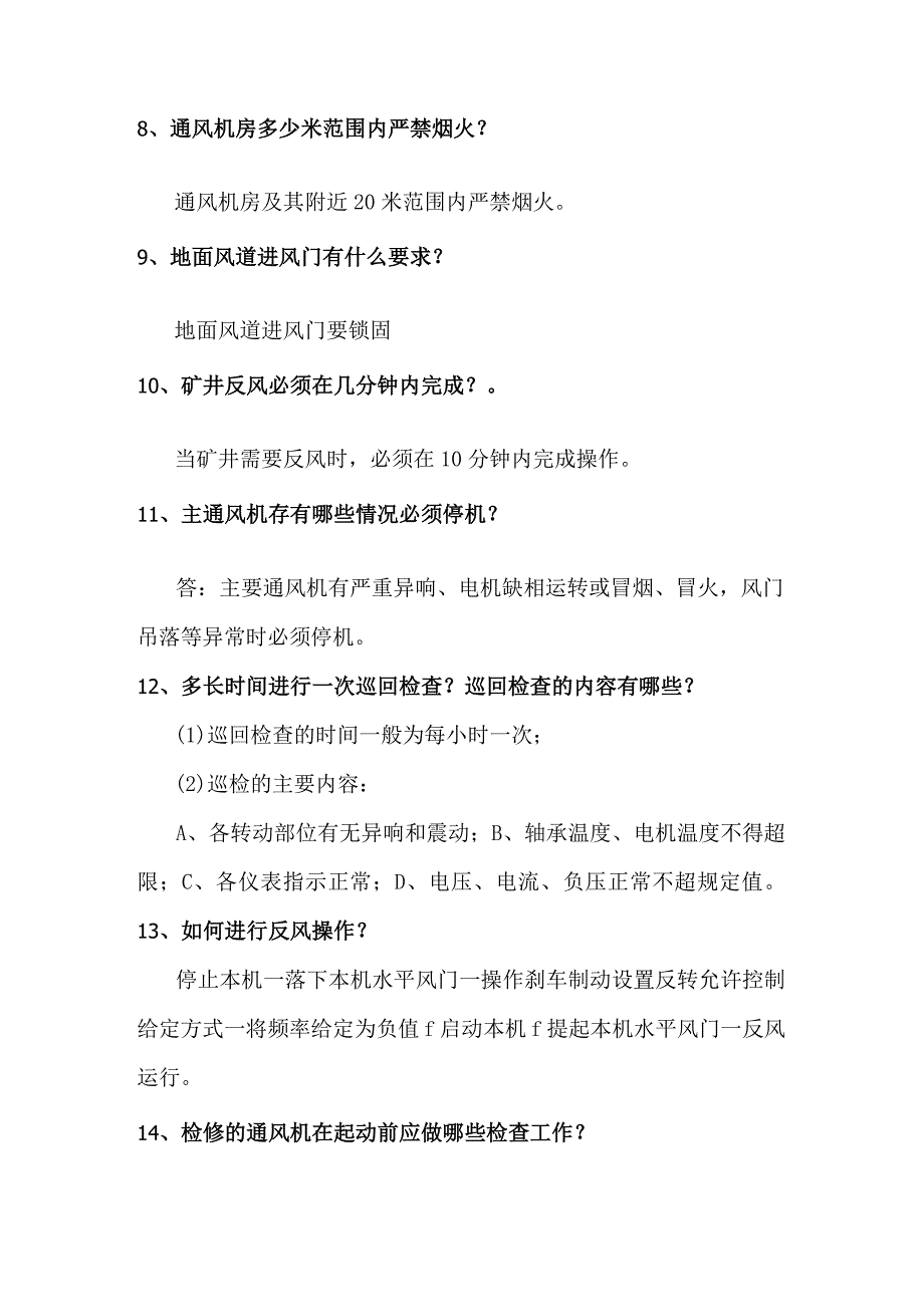 煤矿主通风机司机试题带答案.docx_第2页