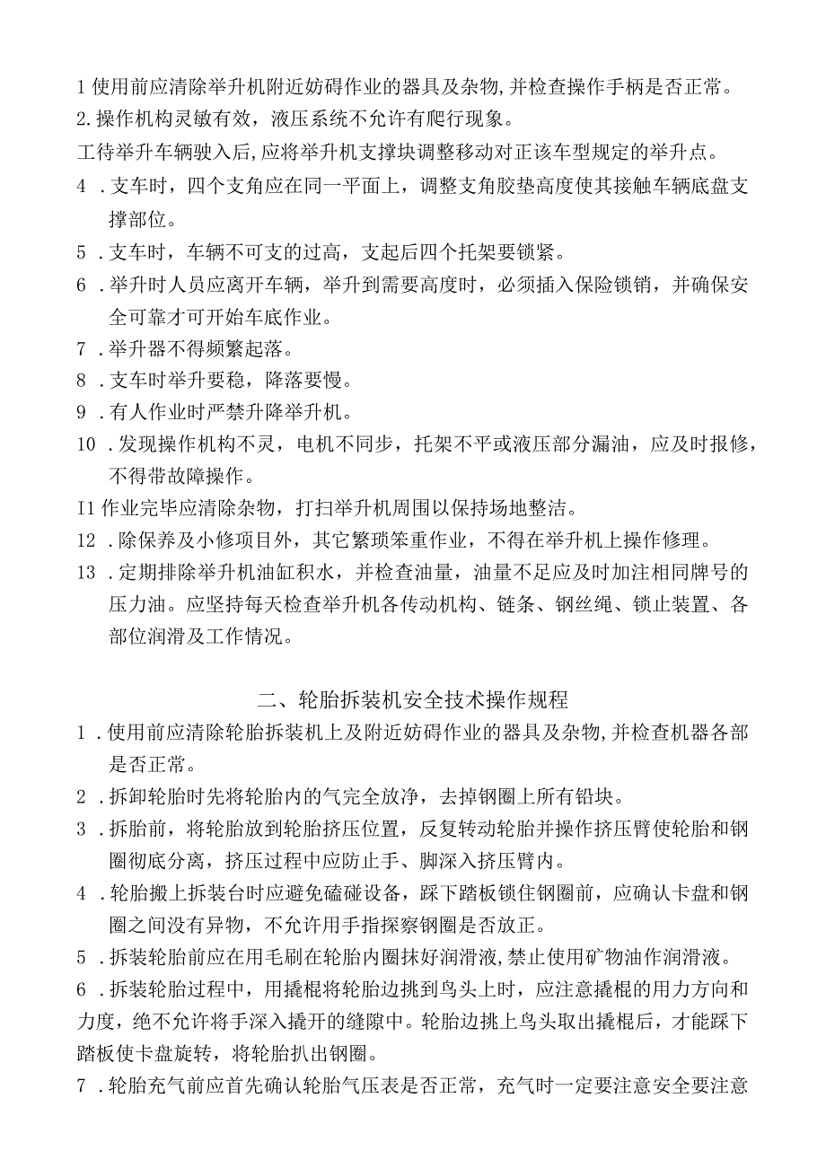 维修设备安全操作规程.docx_第2页