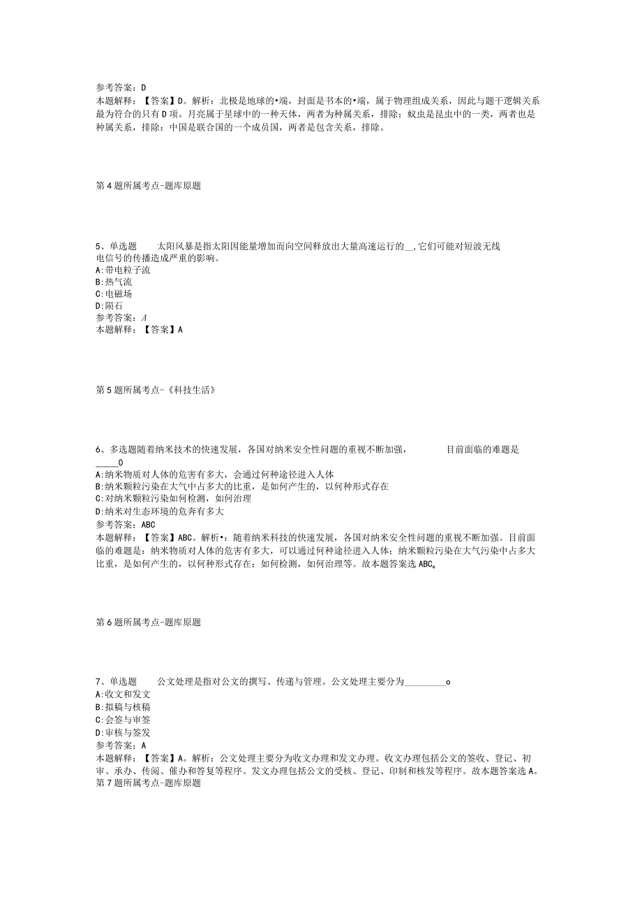 浙江省宁波生态环境监测中心招考聘用编制外员工冲刺题(二).docx_第2页