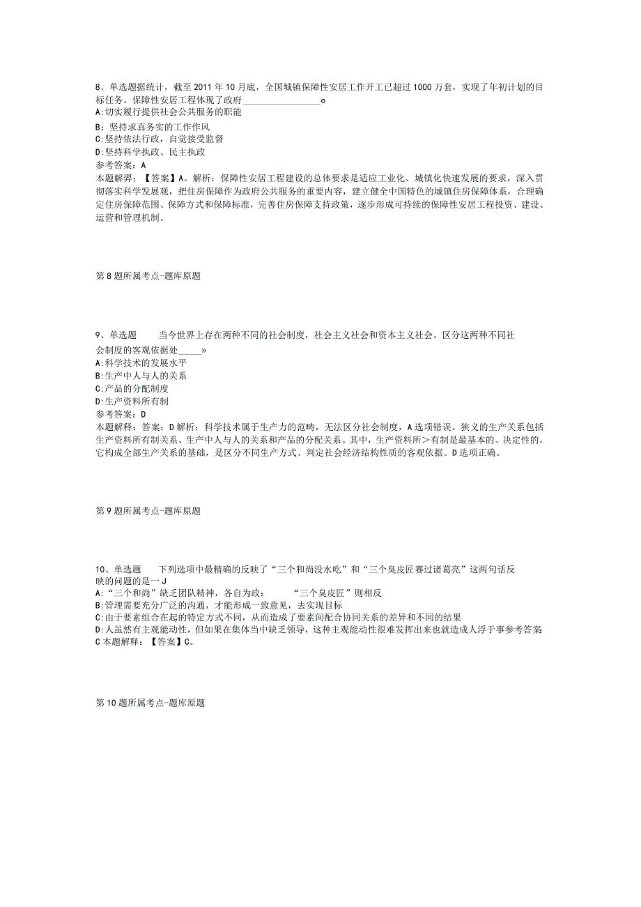 浙江省宁波生态环境监测中心招考聘用编制外员工冲刺题(二).docx_第3页