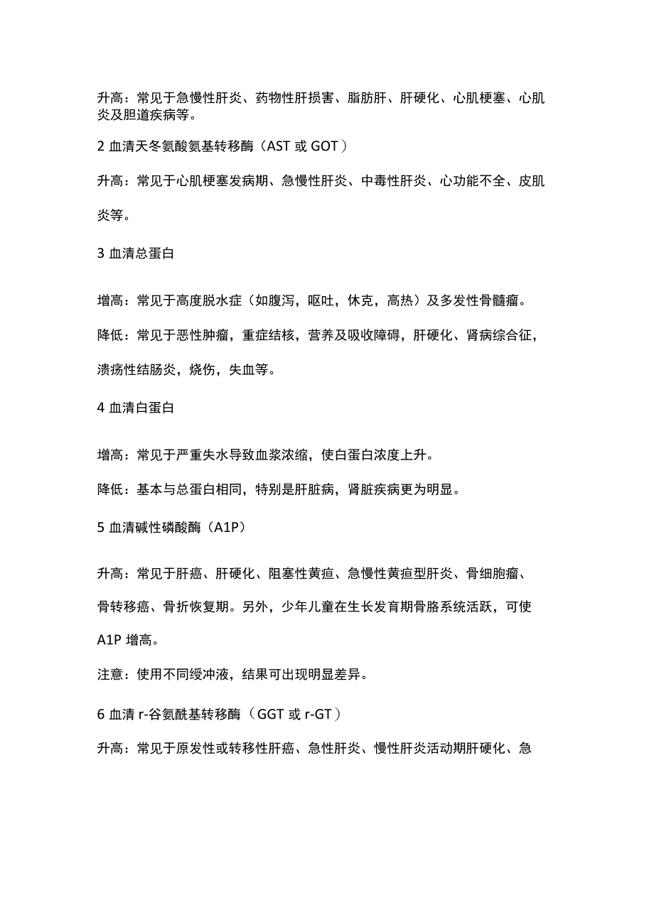 生化全套检验指标大全.docx_第3页