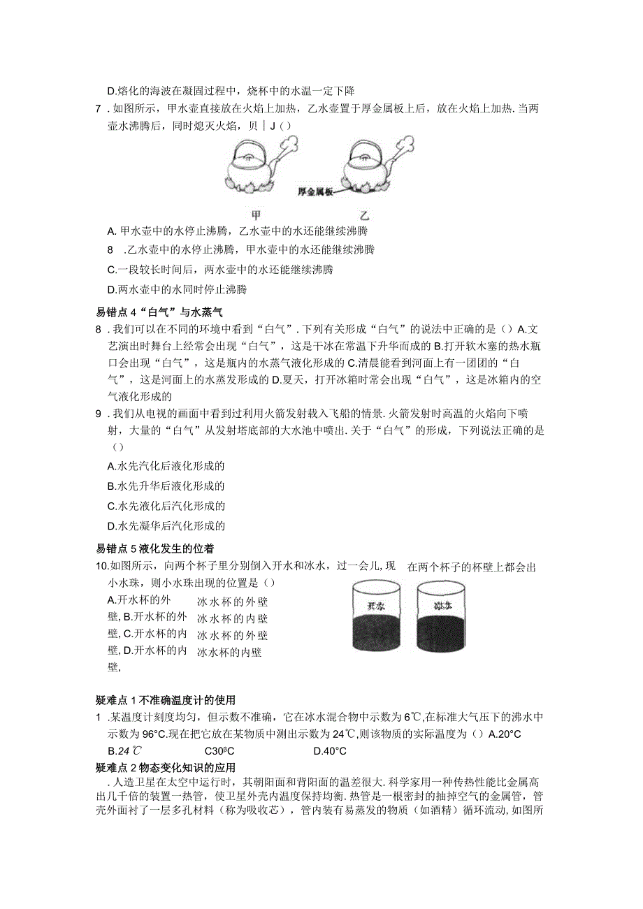 第二章《物态变化》易错疑难点.docx_第2页