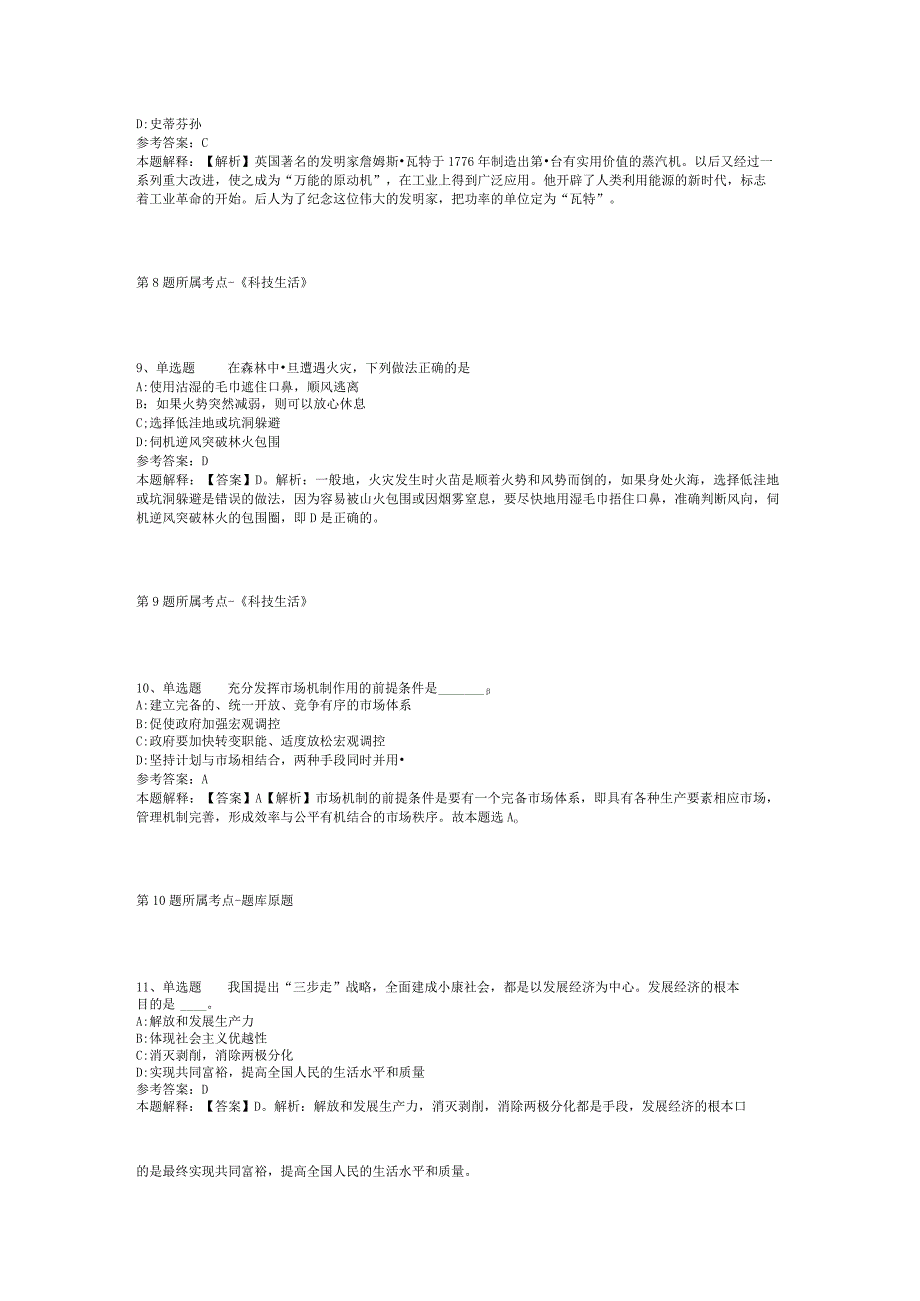 浙江省金华市婺城区职业能力测试高频考点试题汇编【2012年-2022年考试版】(二).docx_第3页