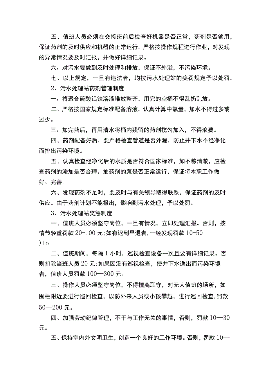 污水处理规章制度及操作规程.docx_第2页