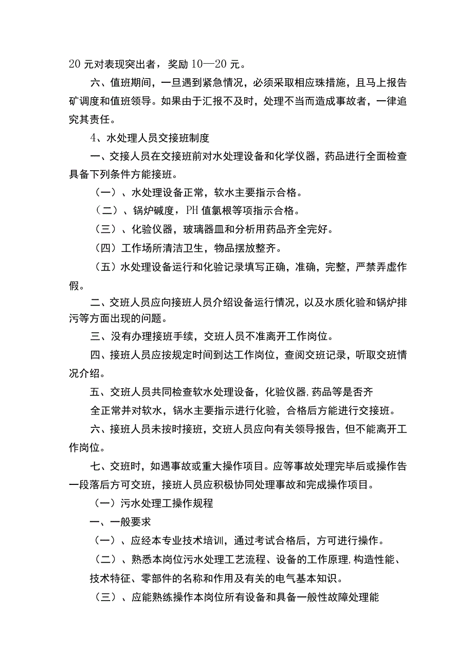 污水处理规章制度及操作规程.docx_第3页