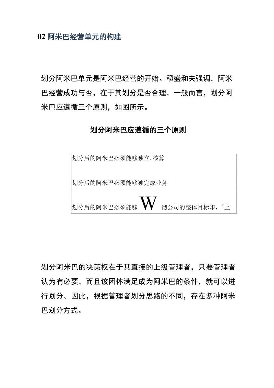 管理会计核算阿米巴经营模式的核心分析.docx_第3页