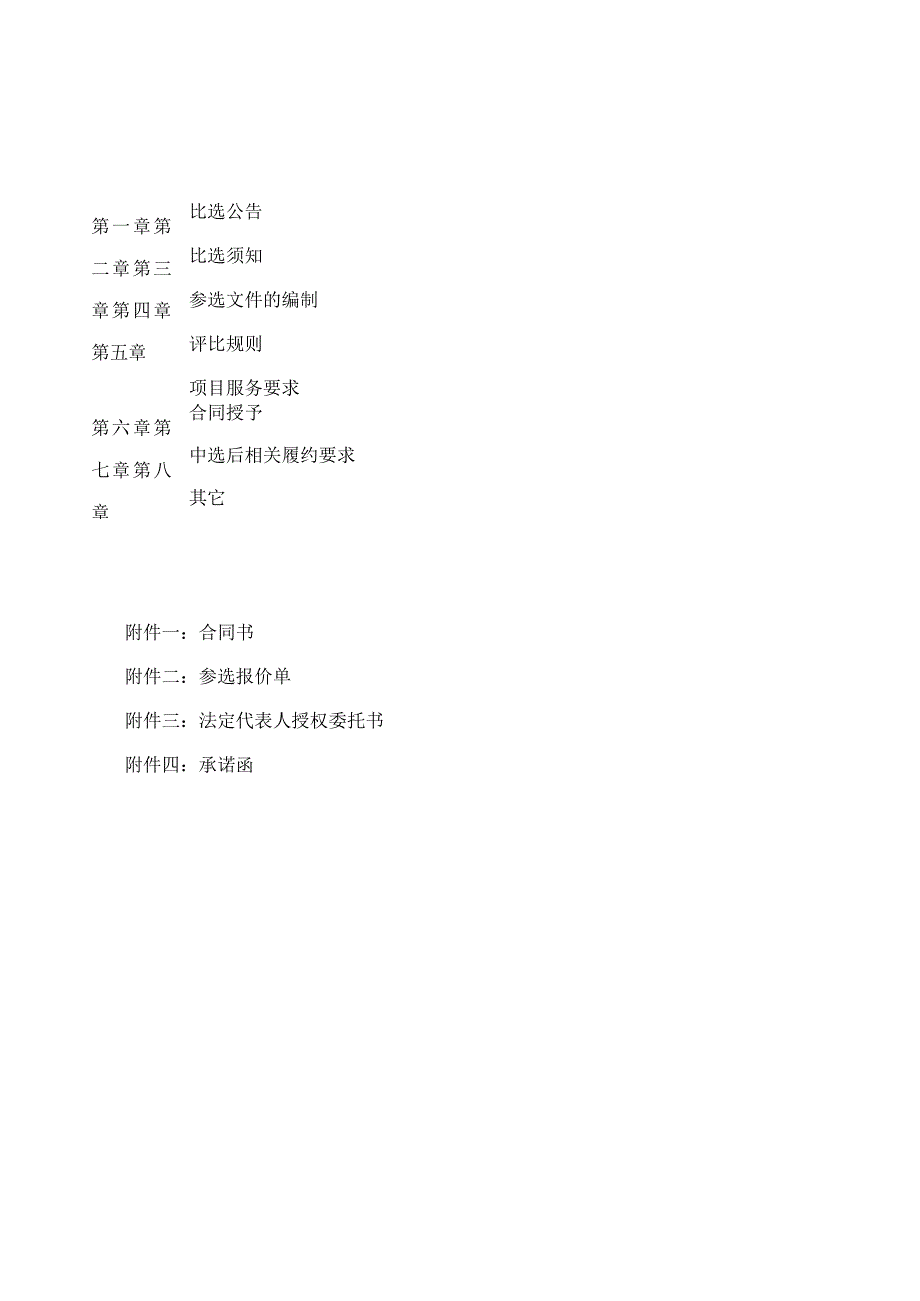 福建省东南电化股份有限公司年产1000吨三氯蔗糖酯中间体建设项目可行性研究报告技术咨询服务.docx_第3页