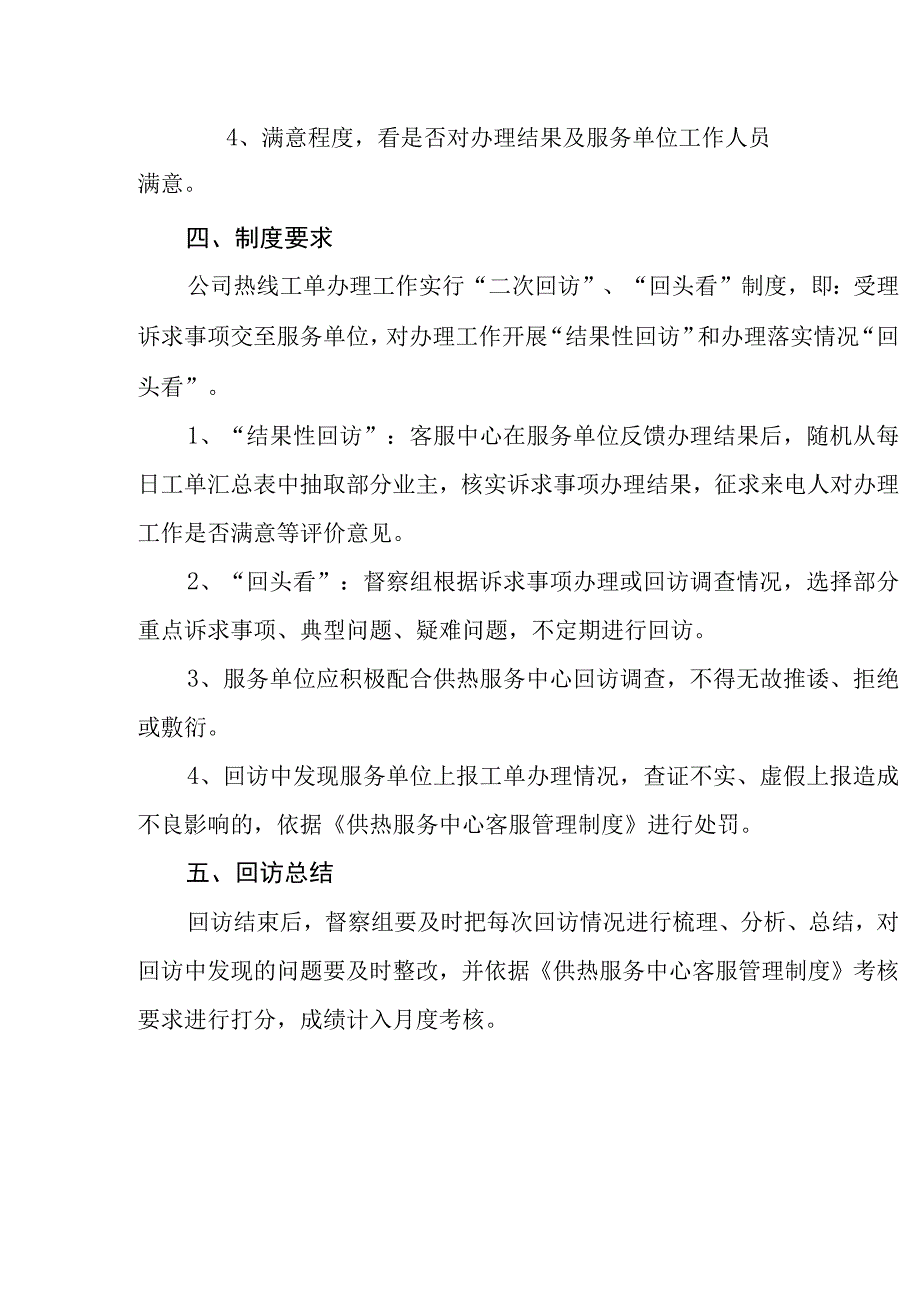 热电有限责任公司供热服务中心客服回访制度.docx_第2页