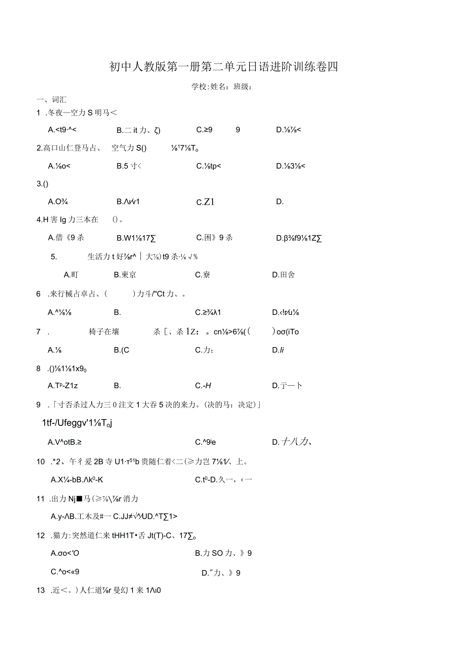 第二单元日语进阶训练卷四 初中日语七年级人教版第一册.docx_第1页