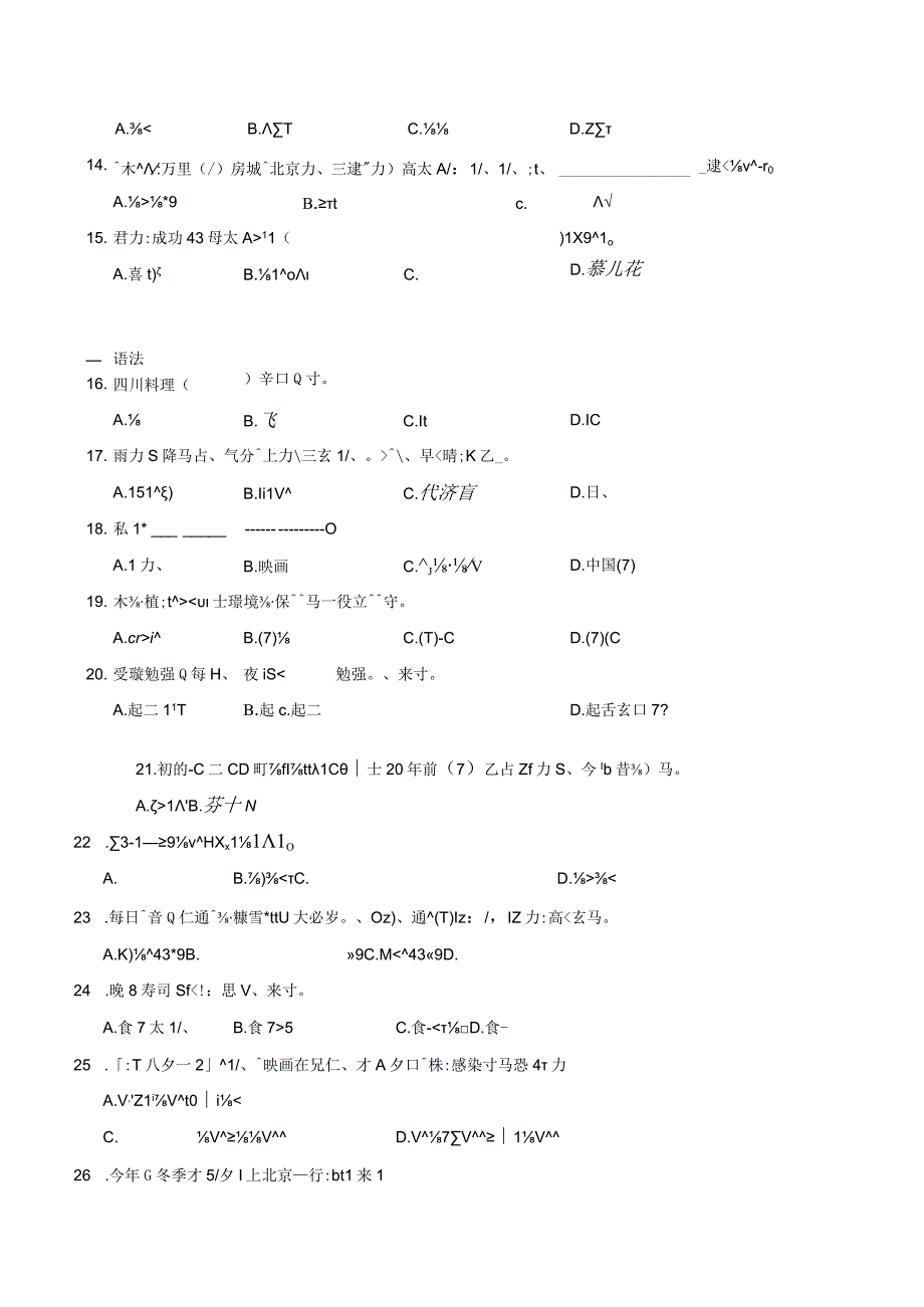 第二单元日语进阶训练卷四 初中日语七年级人教版第一册.docx_第2页