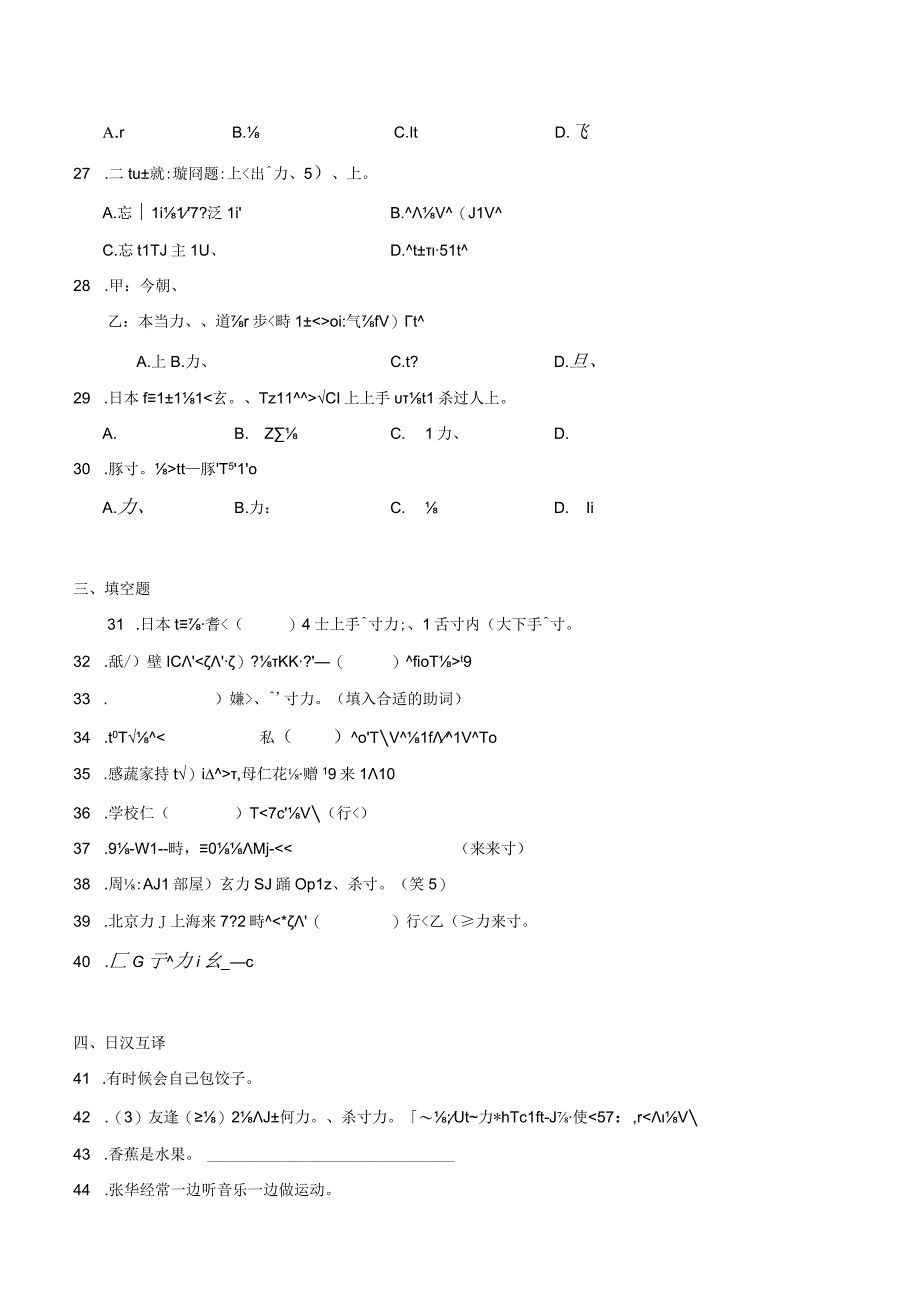 第二单元日语进阶训练卷四 初中日语七年级人教版第一册.docx_第3页