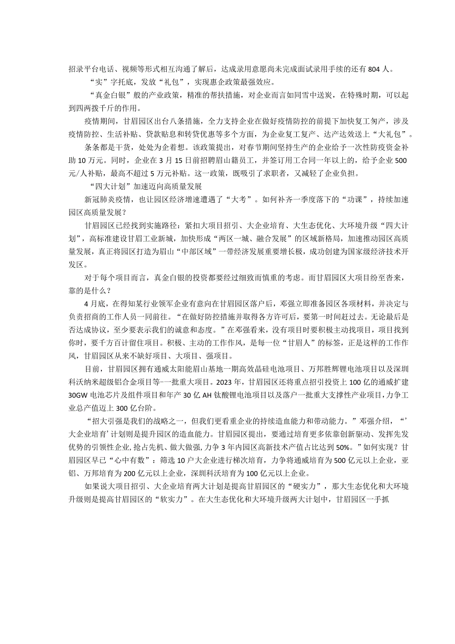 甘眉园区千亿新能源新材料产业园正崛起.docx_第2页