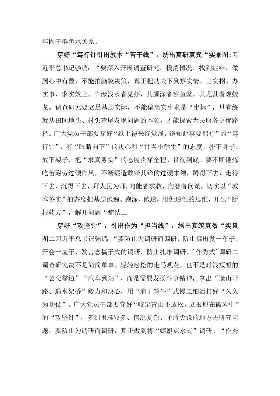 绣出调查研究“实景图”.docx_第2页