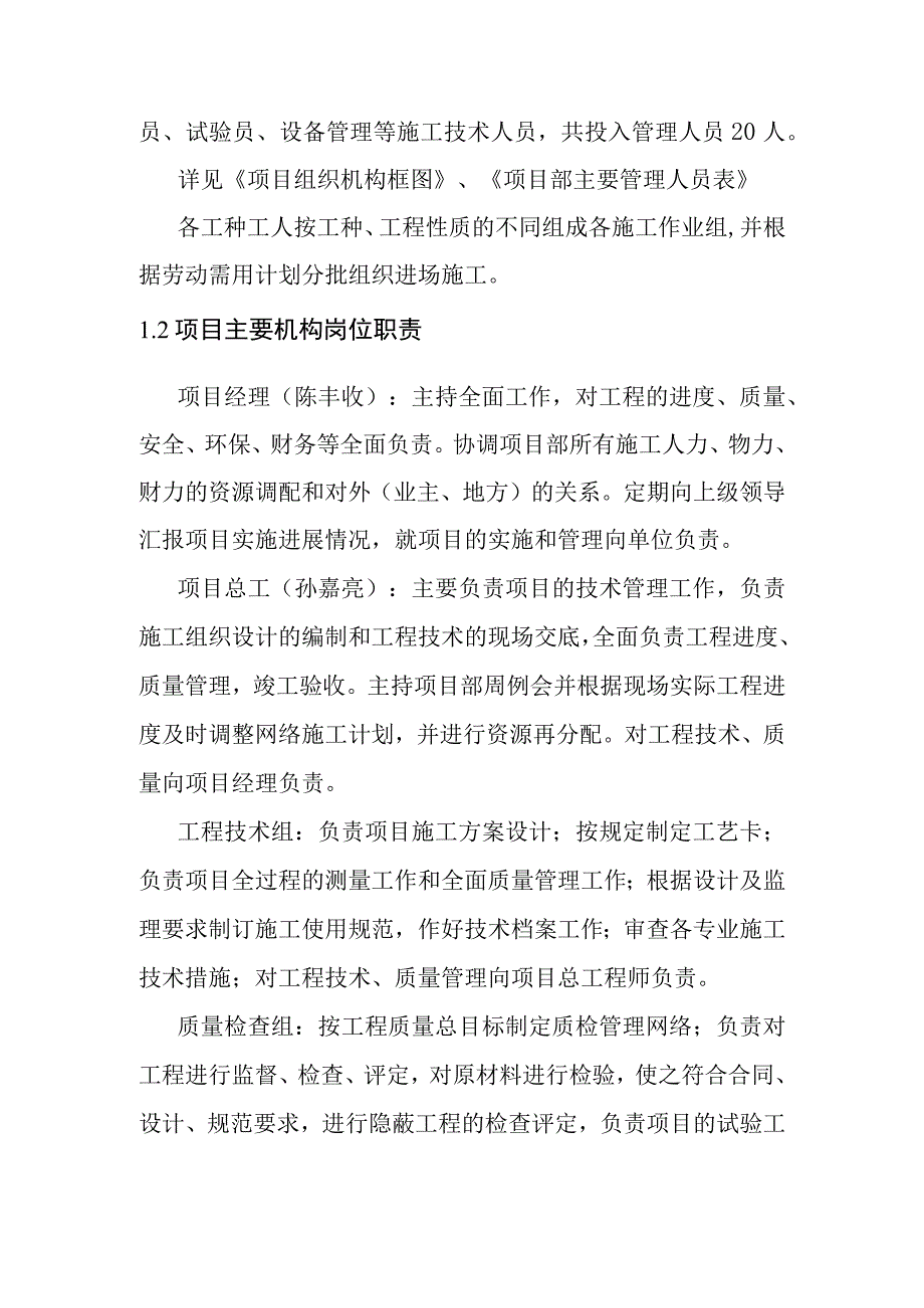 水环境治理工程项目气动闸交通桥工程现场施工组织机构及主要管理人员.docx_第2页