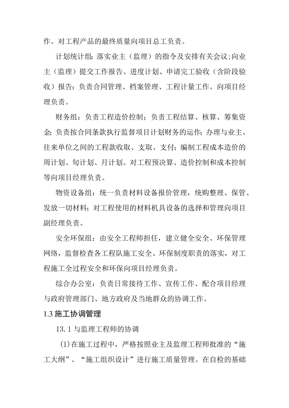 水环境治理工程项目气动闸交通桥工程现场施工组织机构及主要管理人员.docx_第3页