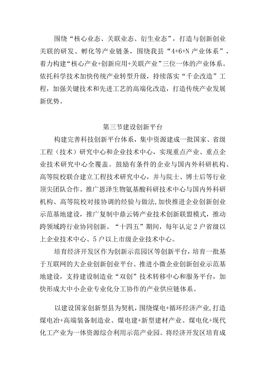 第四章创新驱动转型综改加快推进国家创新型县建设.docx_第3页