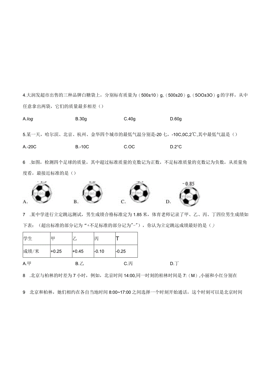 考察题型一 正数、0、负数的概念辨析.docx_第3页