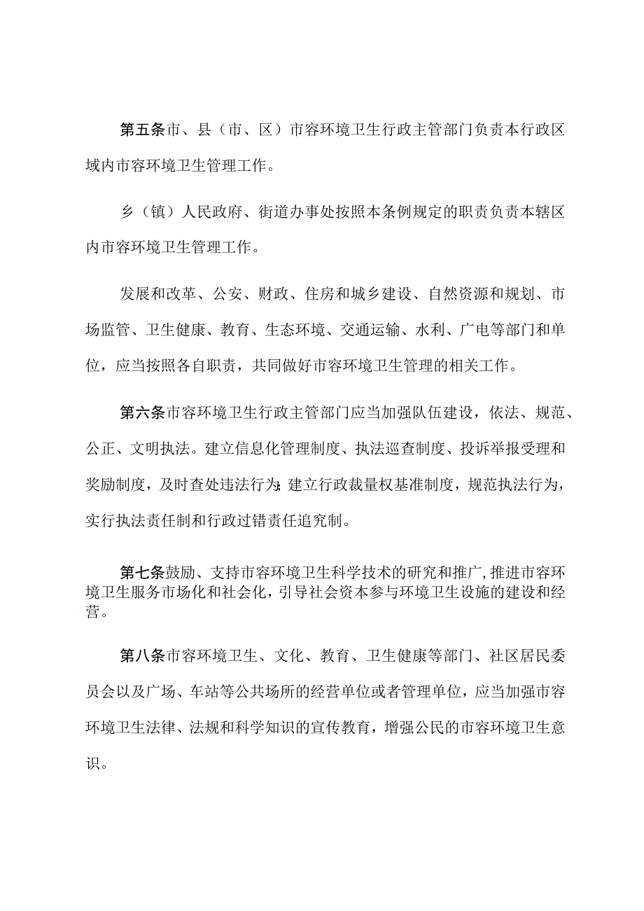 湘潭市城市市容和环境卫生管理条例.docx_第3页