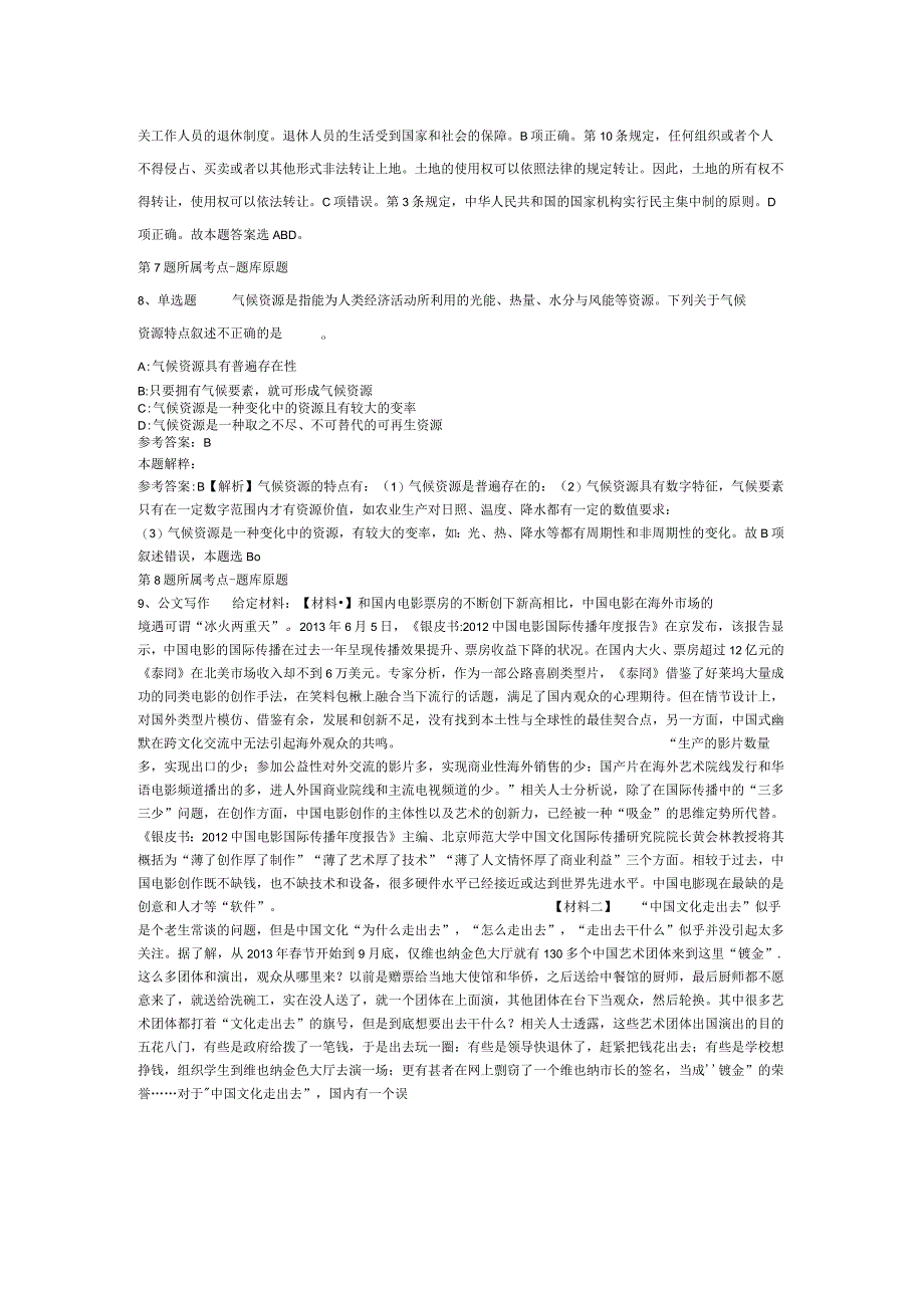 浙江省温州市瓯海区综合基础知识真题汇编【2012年-2022年整理版】(二).docx_第3页