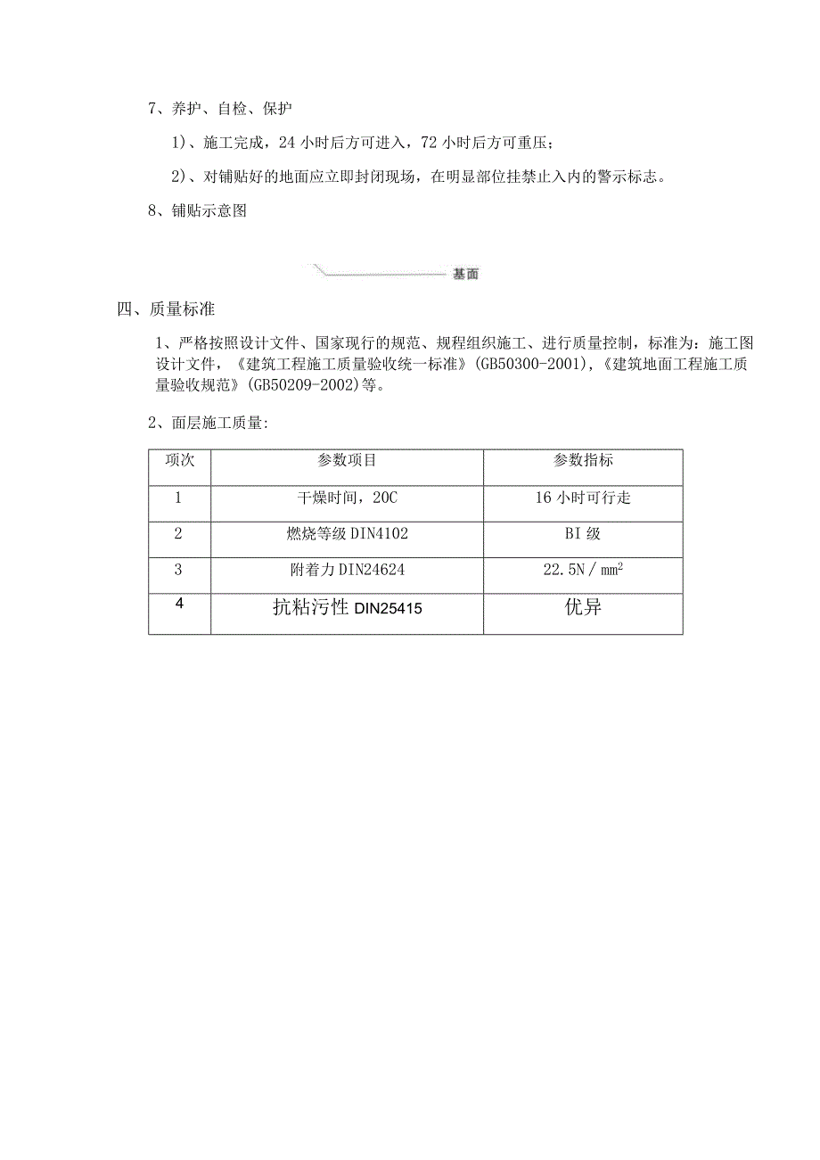 环氧地坪施工技术交底.docx_第3页