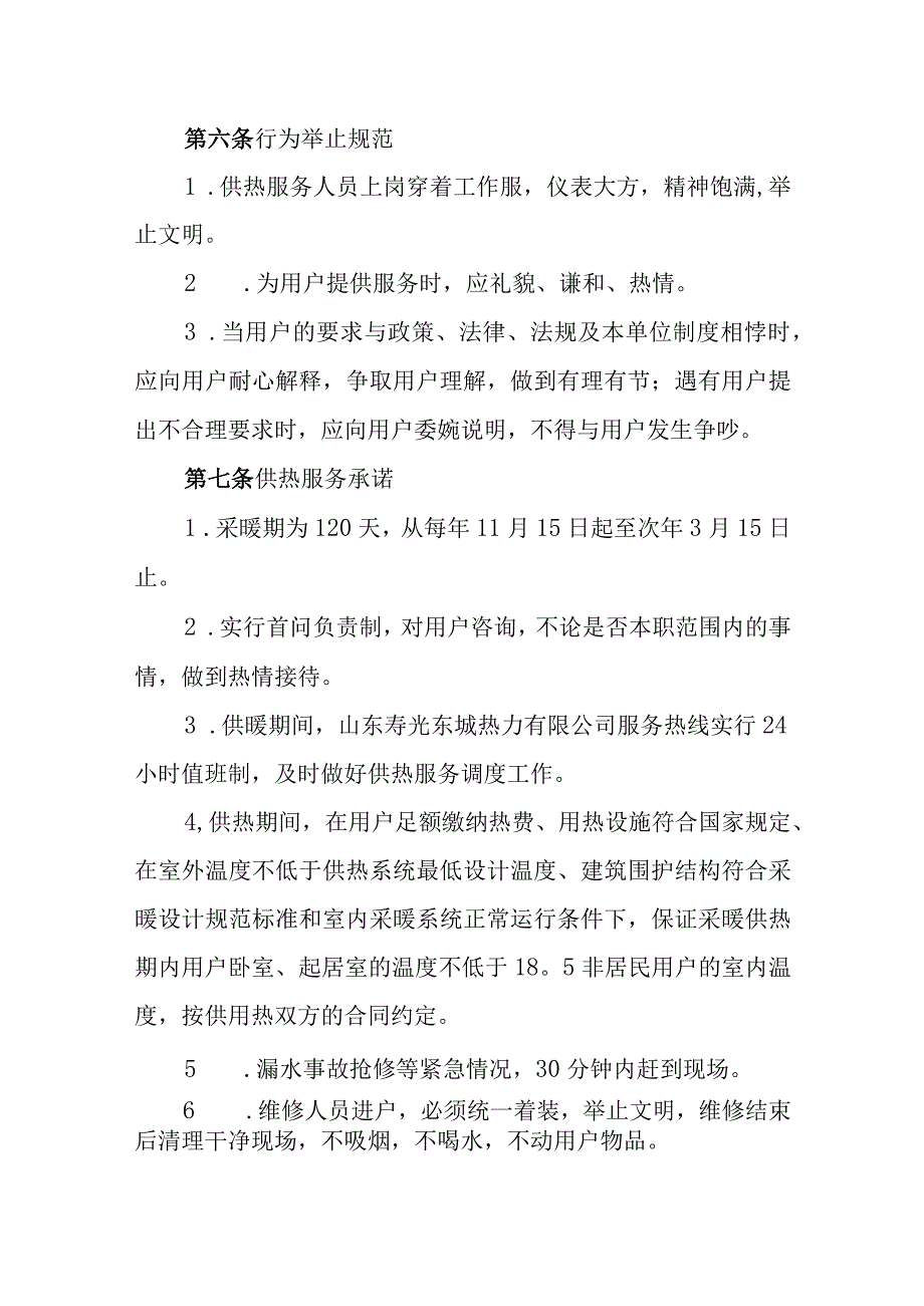 热力有限公司工作准则.docx_第2页