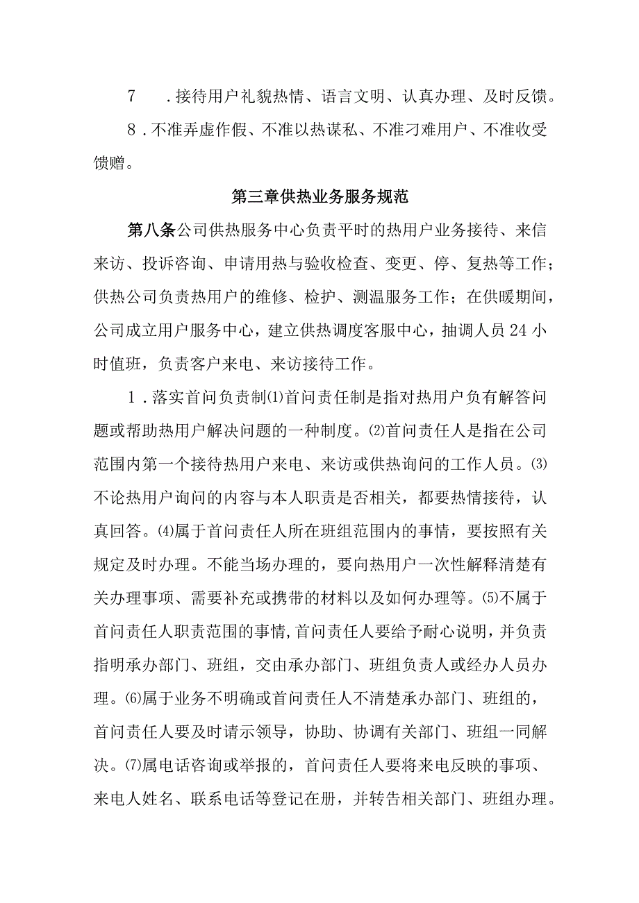 热力有限公司工作准则.docx_第3页