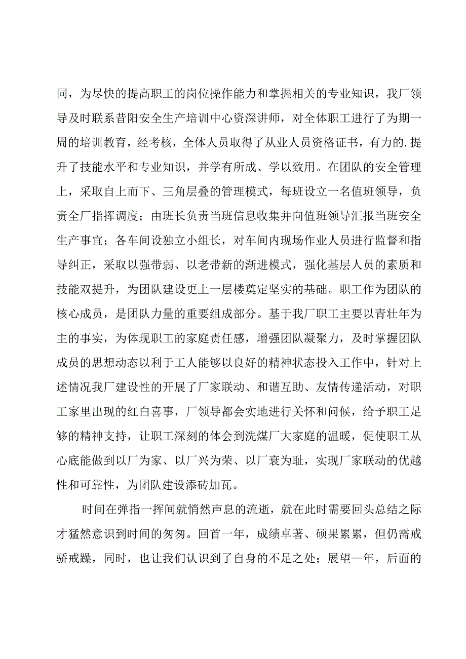 洗煤厂技术员工作总结.docx_第3页