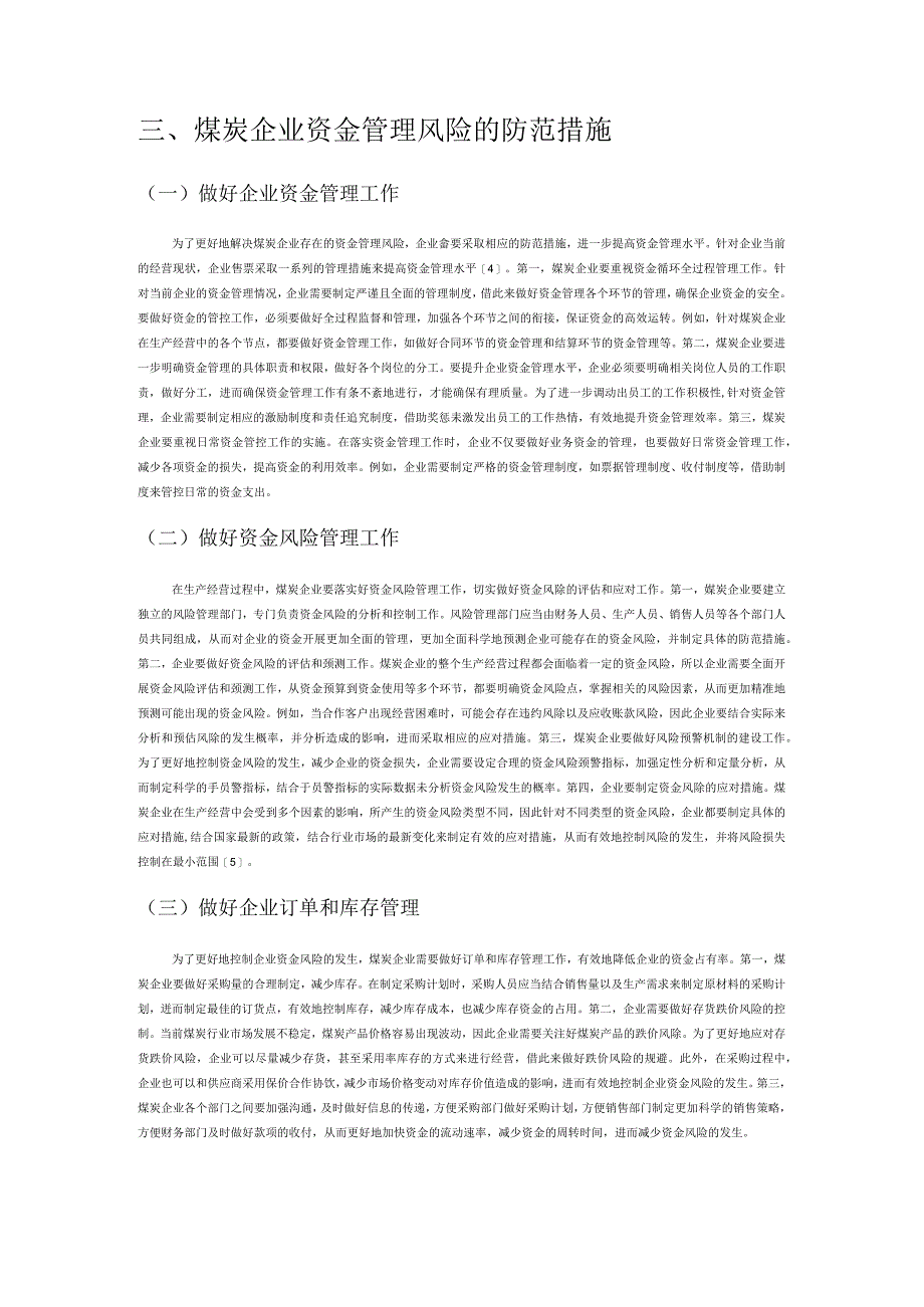 煤炭企业资金管理风险的成因与防范.docx_第3页