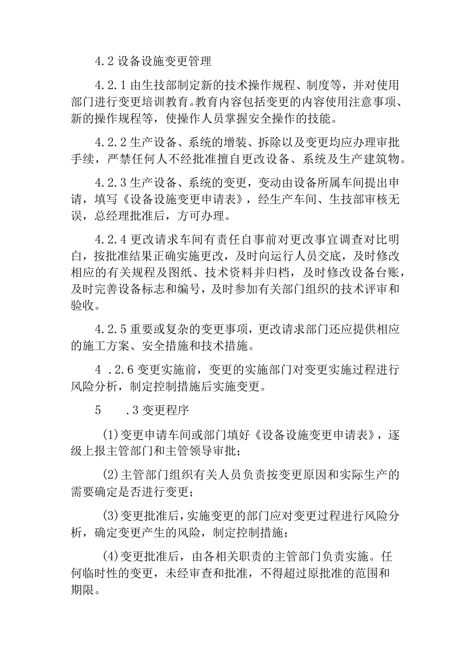 热力有限公司生产设备设施变更管理制度.docx_第2页