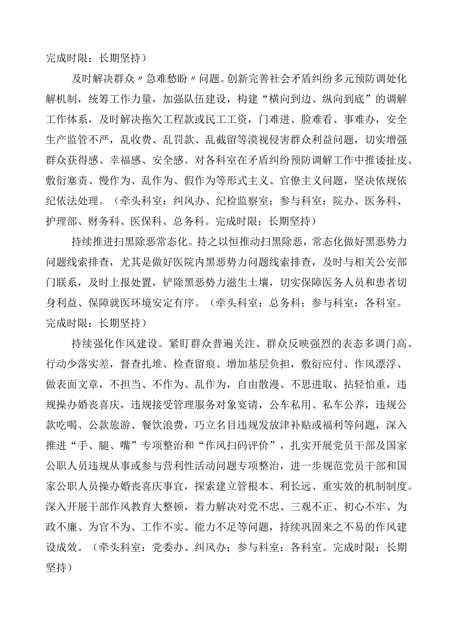 纠正医药购销领域不正之风通用实施方案三篇包含共六篇总结汇报及2篇工作要点.docx_第2页