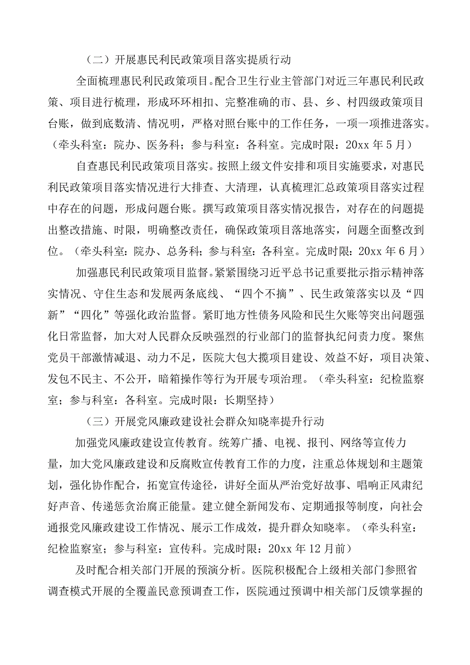 纠正医药购销领域不正之风通用实施方案三篇包含共六篇总结汇报及2篇工作要点.docx_第3页