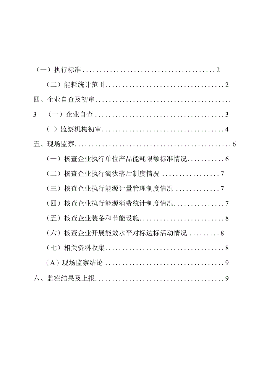 水泥行业能耗专项监察工作手册.docx_第2页