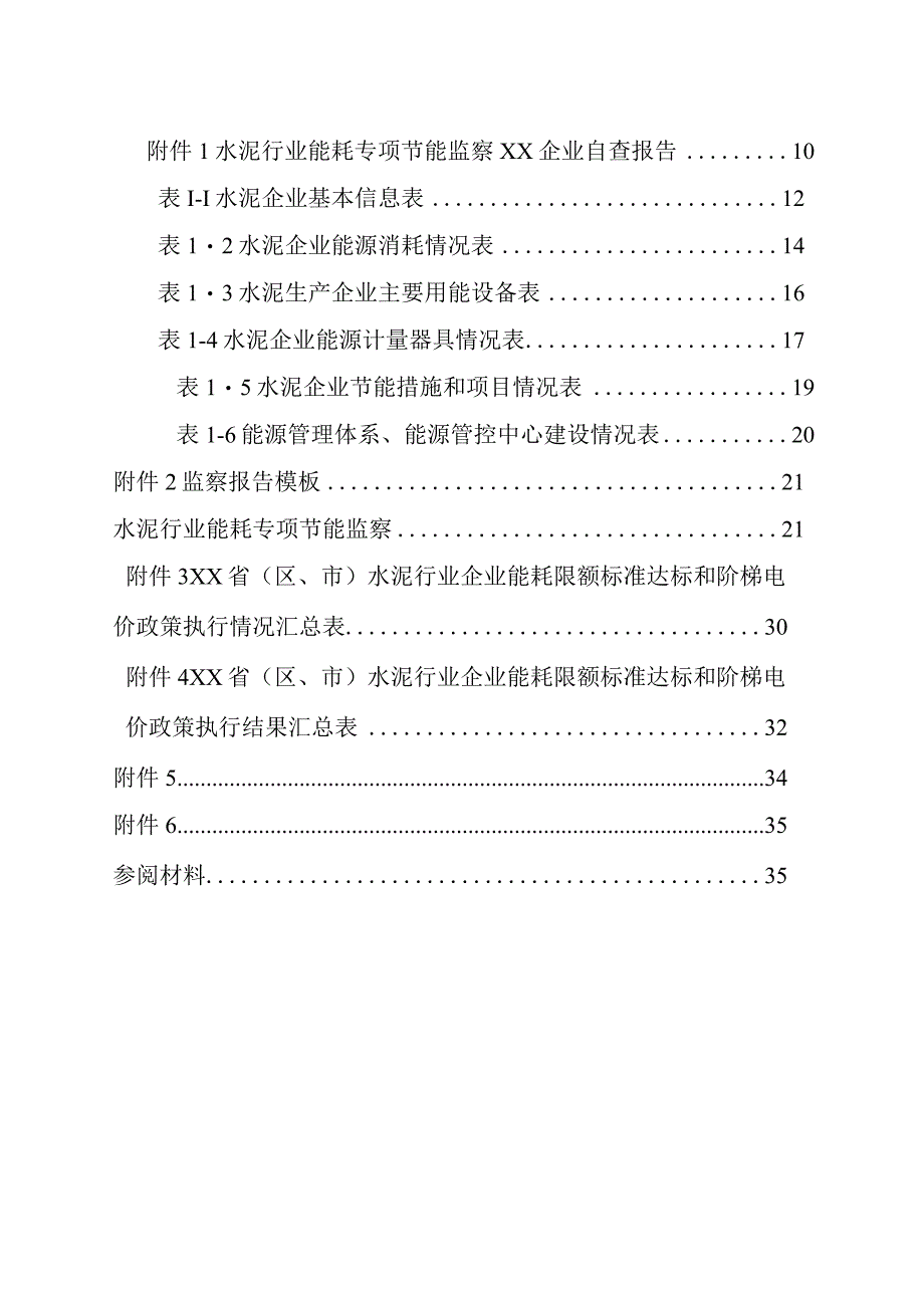 水泥行业能耗专项监察工作手册.docx_第3页