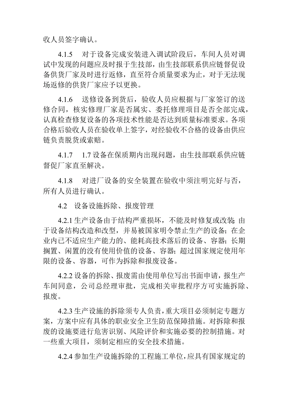 热力有限公司设备设施验收和设备设施拆除、报废的管理制度.docx_第2页