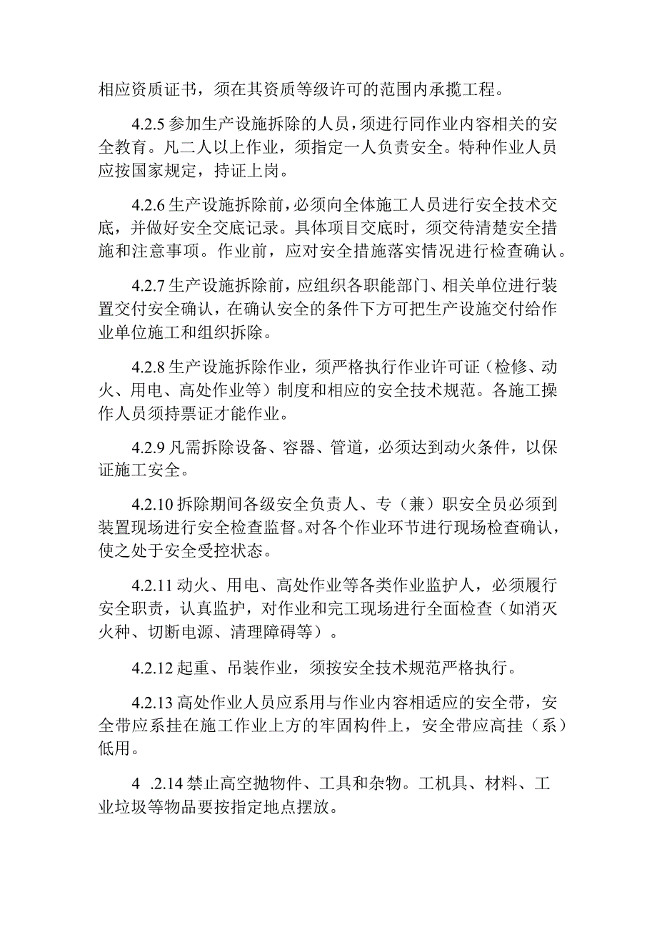 热力有限公司设备设施验收和设备设施拆除、报废的管理制度.docx_第3页