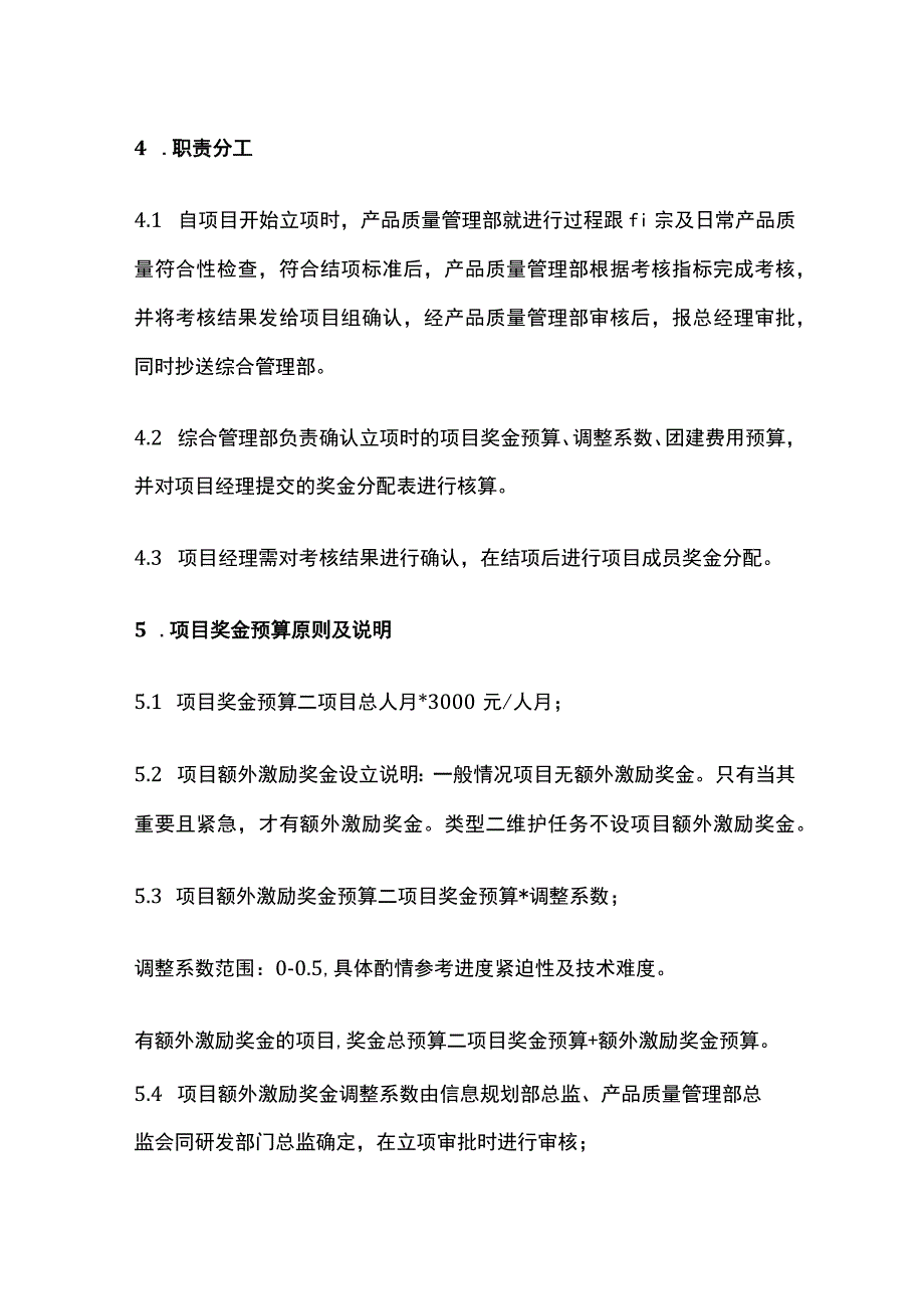 科技公司研发类项目奖金管理办法[全].docx_第2页