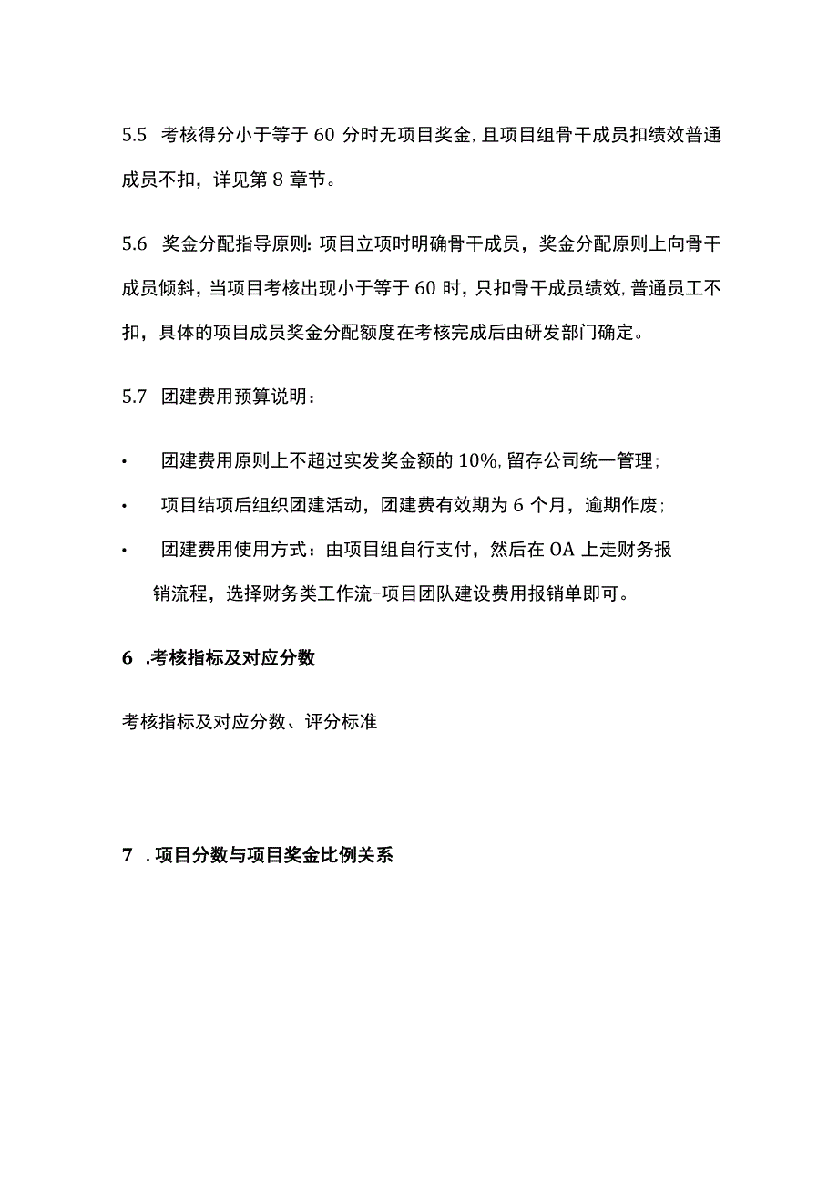 科技公司研发类项目奖金管理办法[全].docx_第3页