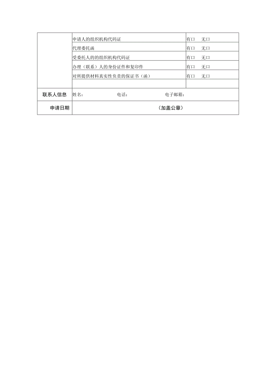 气象台站迁建申请表.docx_第2页