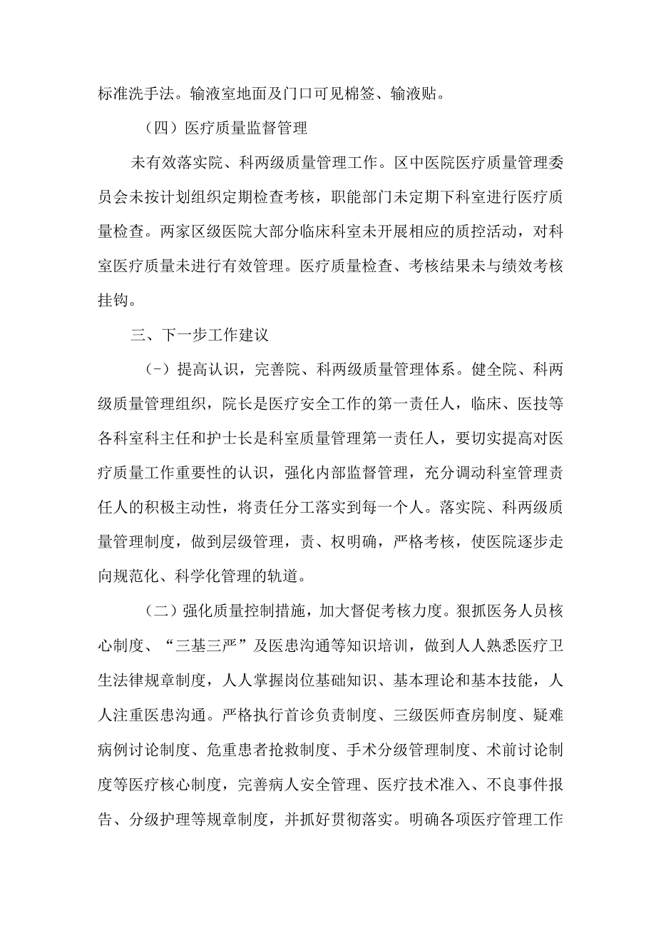 科室医疗质量自查报告 篇11.docx_第3页