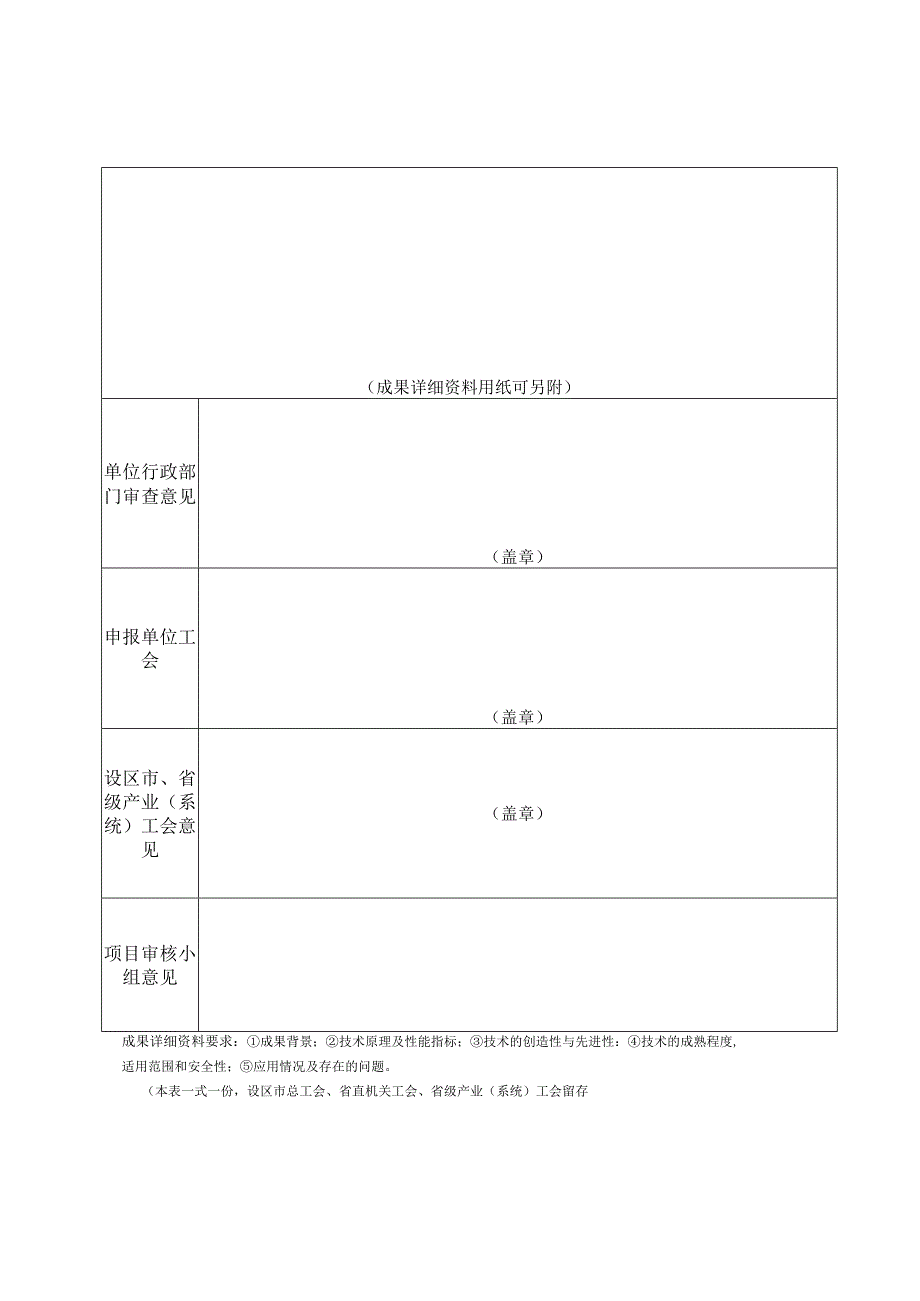 福建省百万职工“五小”创新大赛项目申报表.docx_第3页