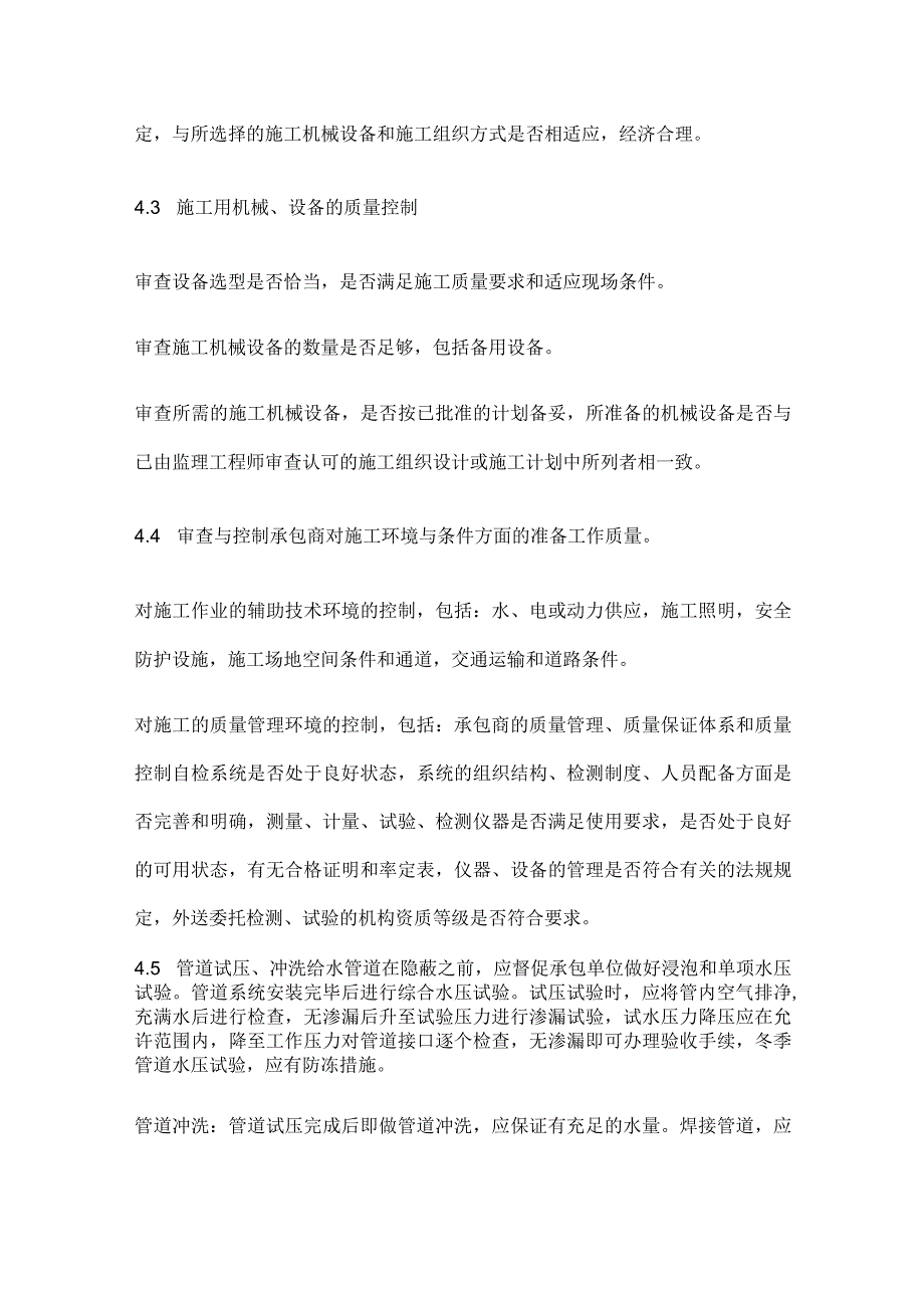 站区给排水及电缆沟工程监理实施细则[全].docx_第2页