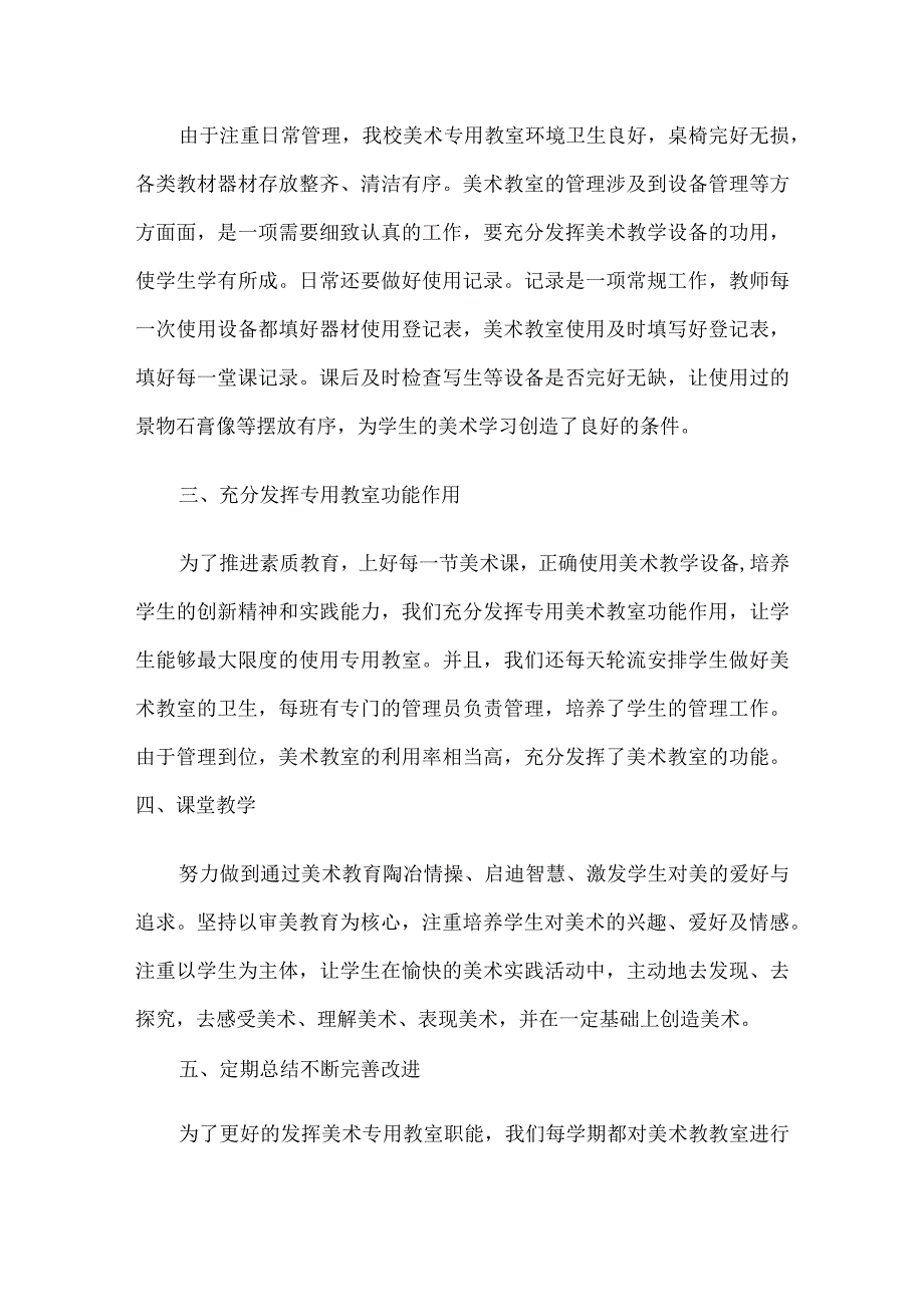 美术教室管理工作总结.docx_第2页