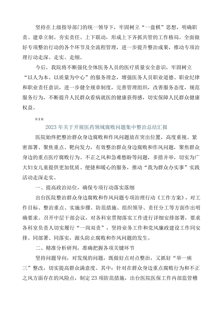 纠正医药购销领域不正之风六篇推进情况汇报和三篇通用实施方案加两篇工作要点.docx_第2页