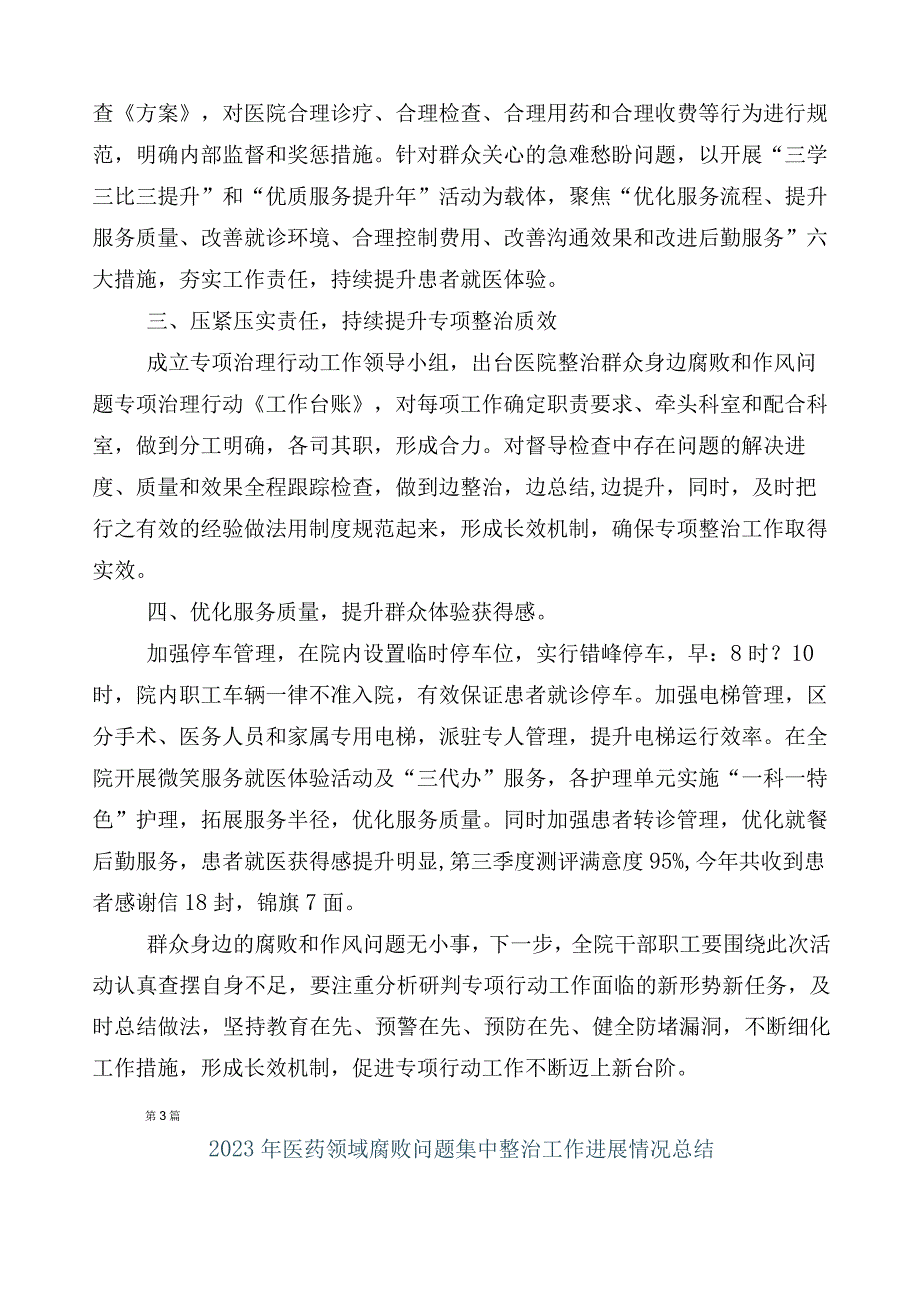 纠正医药购销领域不正之风六篇推进情况汇报和三篇通用实施方案加两篇工作要点.docx_第3页