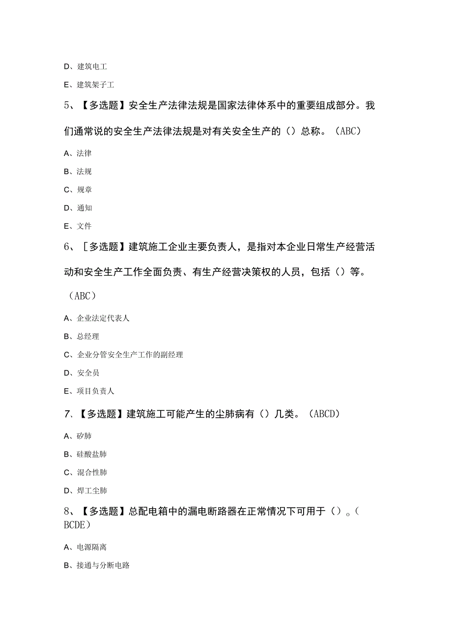 甘肃省安全员B证复审考试100题及答案.docx_第1页