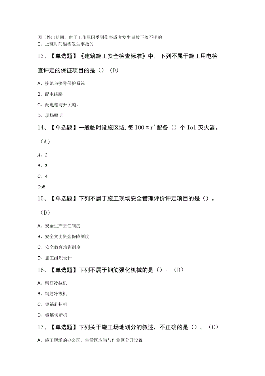 甘肃省安全员B证复审考试100题及答案.docx_第3页