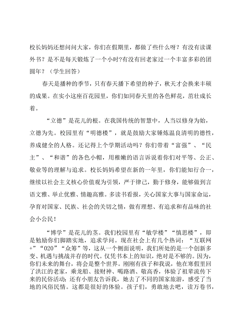 秋季开学典礼校长优秀致辞范文（18篇）.docx_第3页