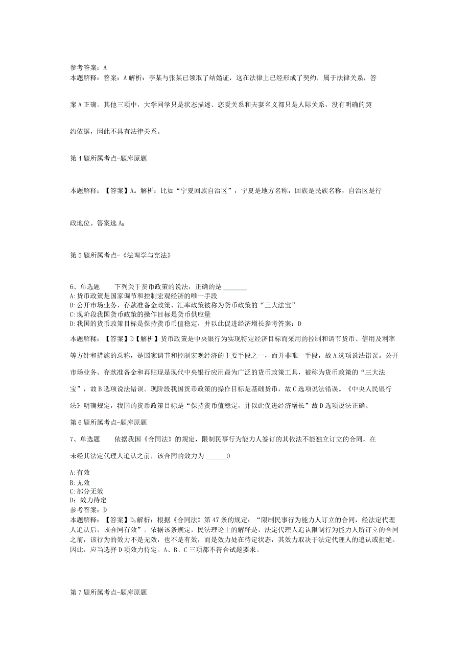 浙江温州海关综合技术服务中心招考聘用编外工作人员启事冲刺题(二).docx_第2页