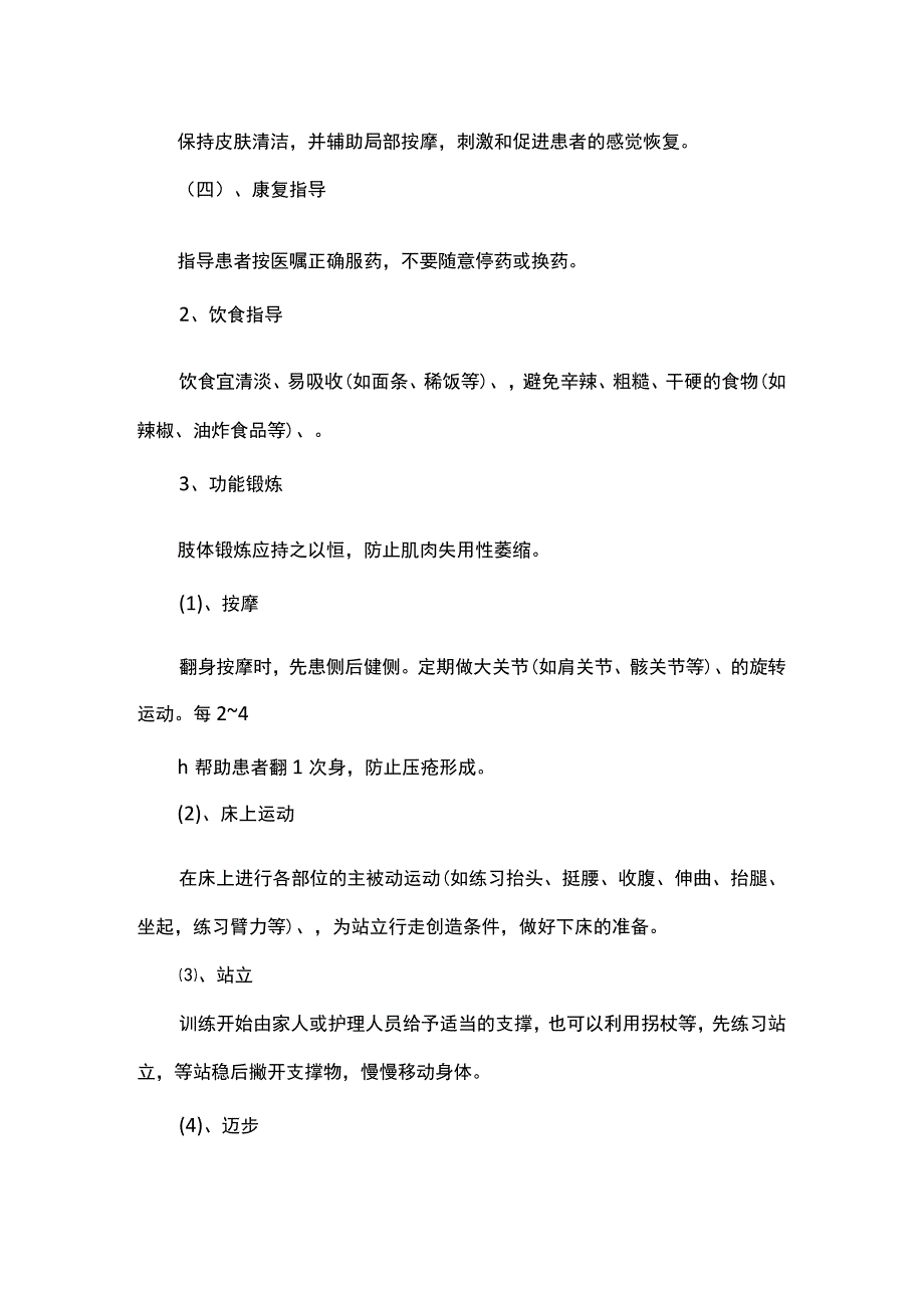 神经内科疾病的护理常规.docx_第2页