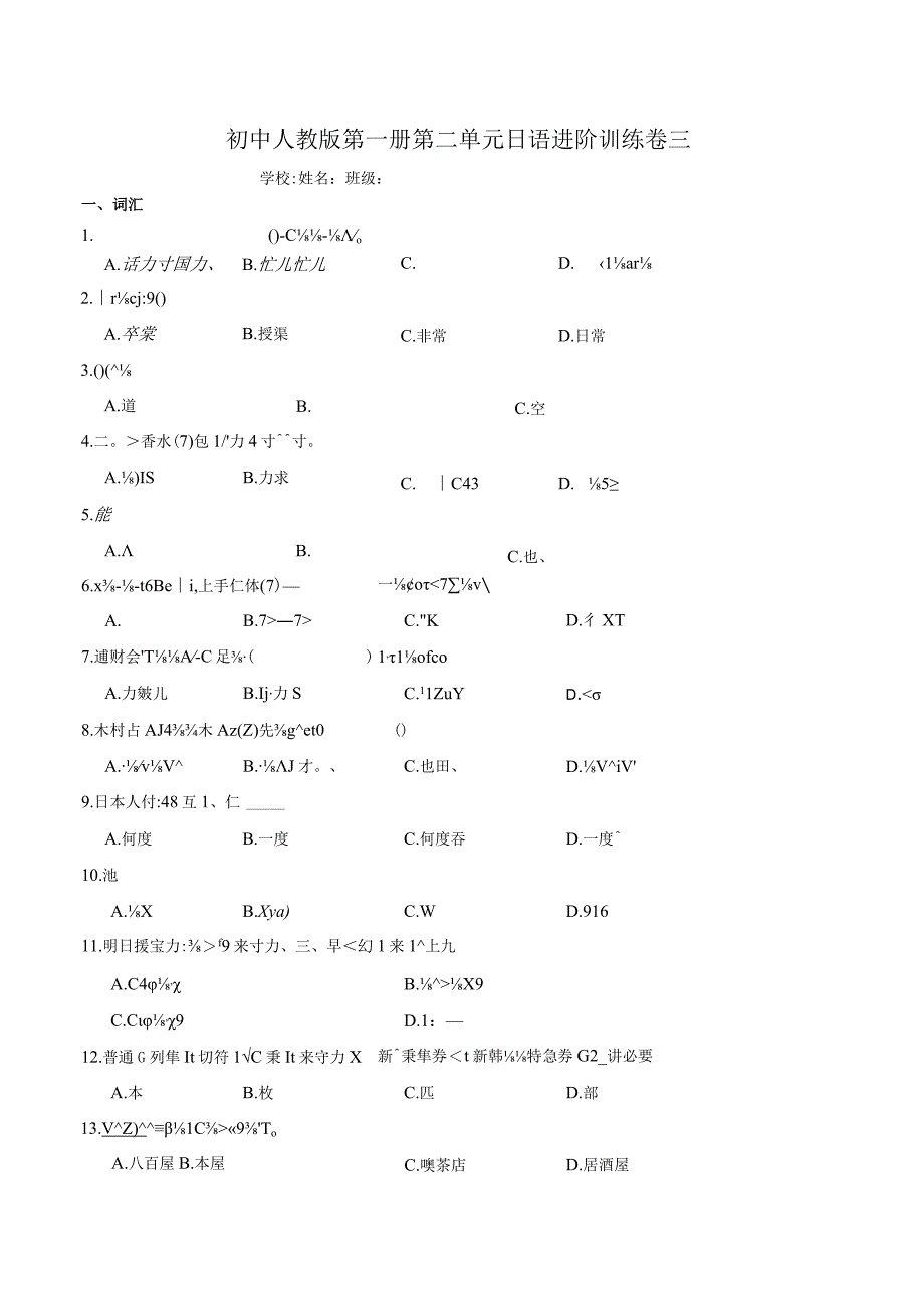 第二单元日语进阶训练卷三 初中日语七年级人教版第一册.docx_第1页